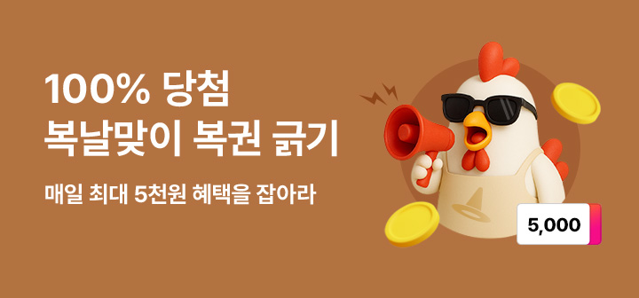 [이벤트] 복날맞이 복권긁기