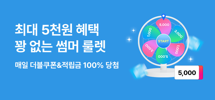 [이벤트] 썸머룰렛 이벤트