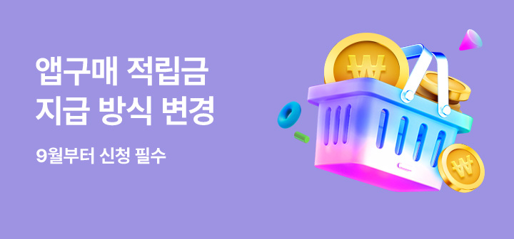 [이벤트] TV쇼핑 앱구매 적립금 신청 안내