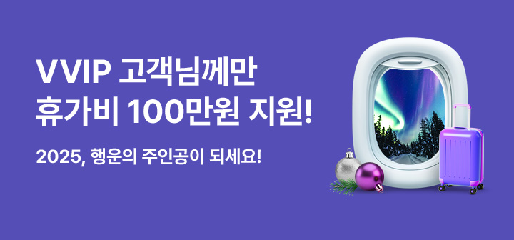 [이벤트] VVIP 여행상품권 응모