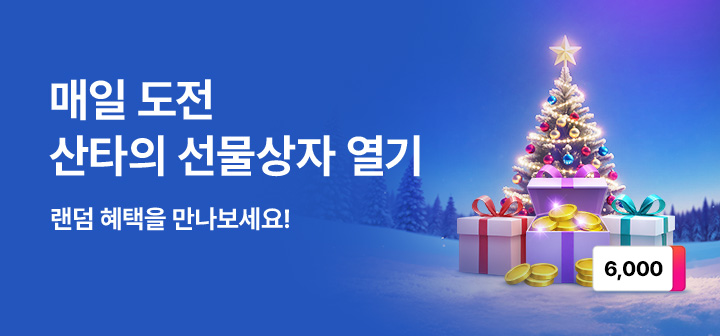 [이벤트] T페스타 산타의선물