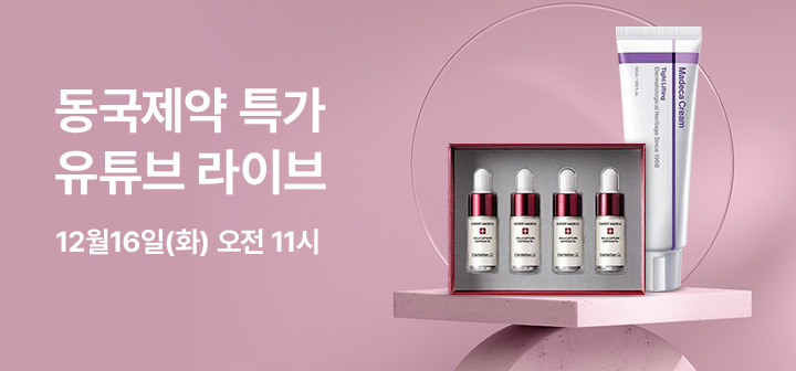 [이벤트] 유튜브 라이브 동국제약