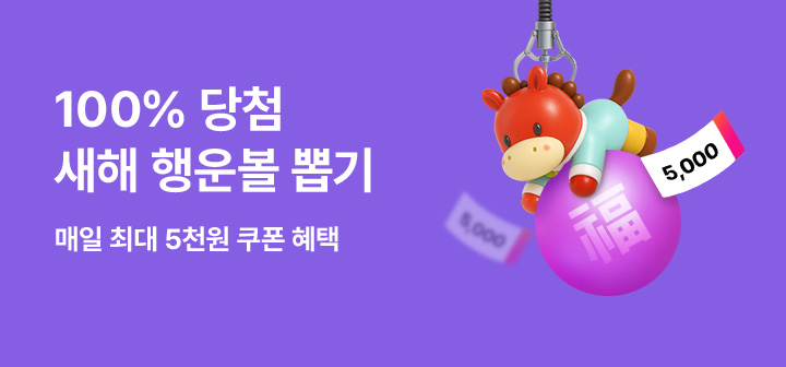 [이벤트] 새해 행운볼 뽑기