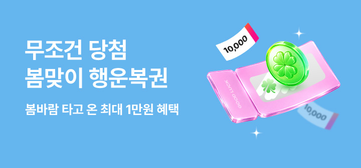 [이벤트] 봄맞이 행운복권