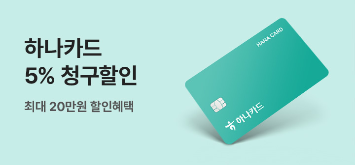[이벤트 배너] 하나카드 청구할인
