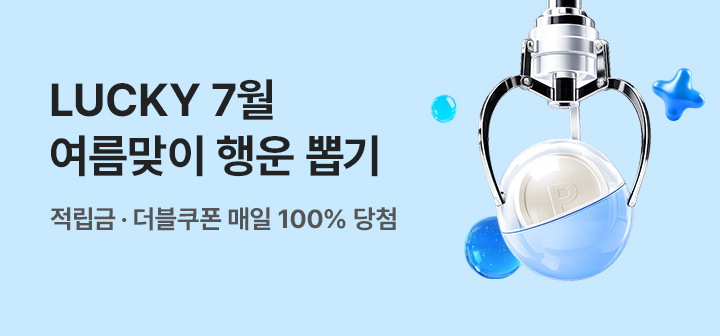 [이벤트] 7월 럭키 이벤트