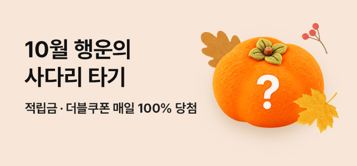 [이벤트] 10월 이벤트
